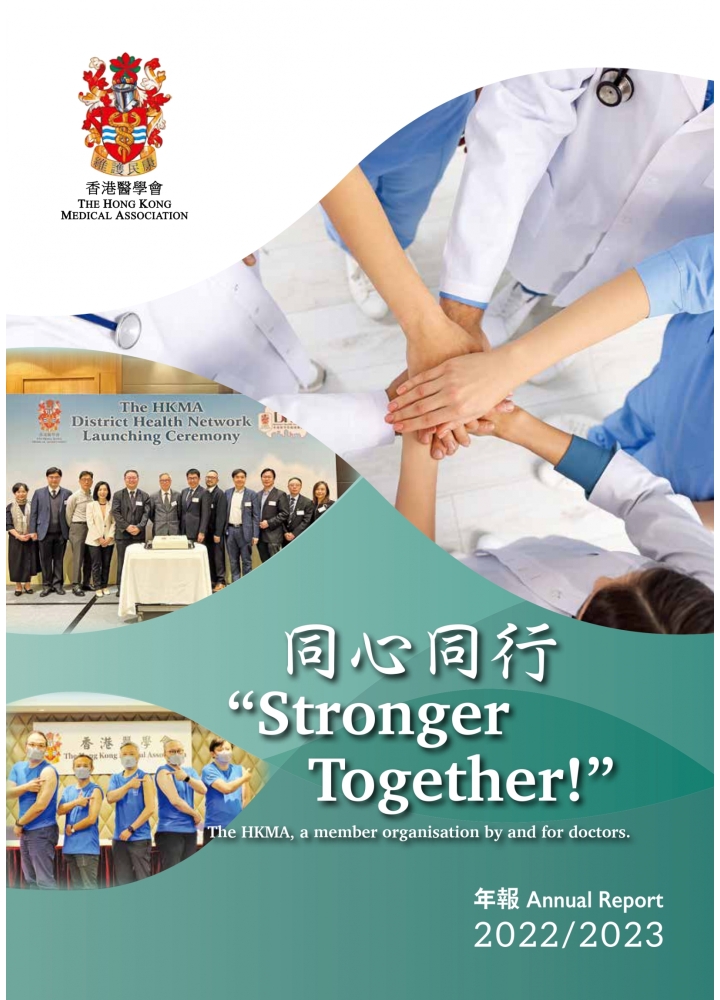 HKMA 2022-2023 Annual Report Final for web_pages-to-jpg-0001