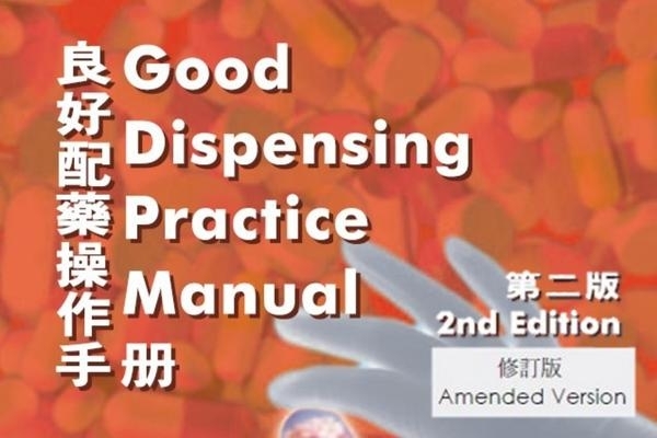 Good Dispensing Practice Manual (2nd edition) Amended Version