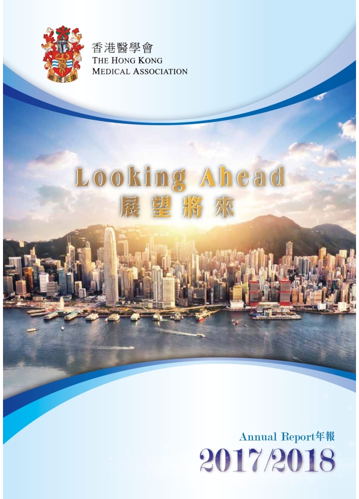 HKMA Annual Report 2017-18 cover